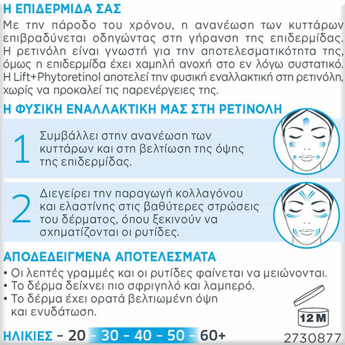 Lift+ Phytoretinol Αντιγηραντική Κρέμα Ημέρας 50ml