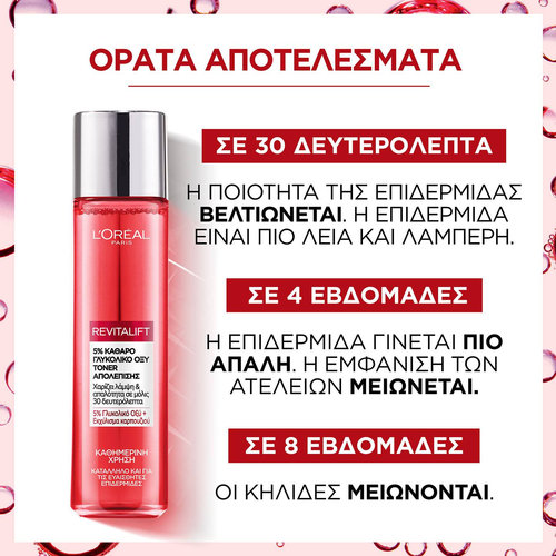 Revitalift Toner Aπολέπισης με 5% Καθαρό Γλυκολικό Oξύ & Εκχύλισμα Καρπουζιού 180ml