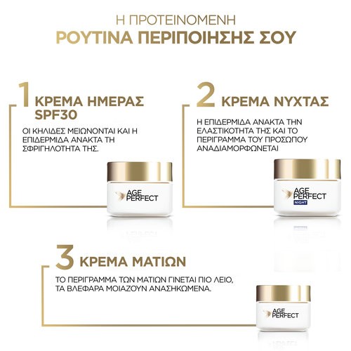 Age Perfect Κρεμα Ημερας Spf30 50ml