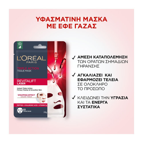 Revitalift Laser Υφασμάτινη Μάσκα Προσώπου 28gr