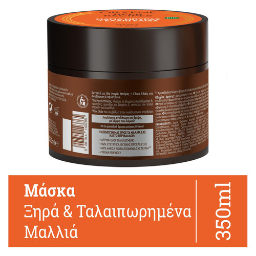 Μάσκα Για Ξηρά & Ταλαιπωρημένα Μαλλιά 350ml