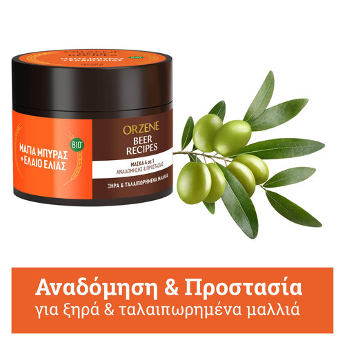 Μάσκα Για Ξηρά & Ταλαιπωρημένα Μαλλιά 350ml