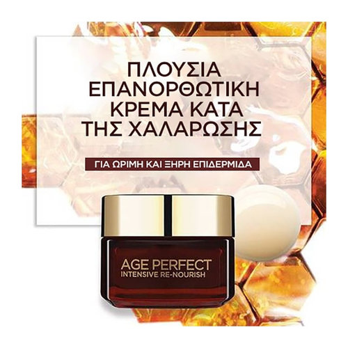 Age Re-Perfect Εντατική Θρέψη 50ml