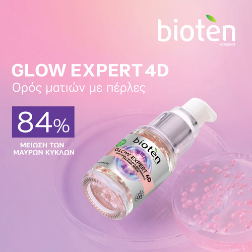 Glow Expert 4D Αντιρυτιδικός Ορός Ματιών 15ml