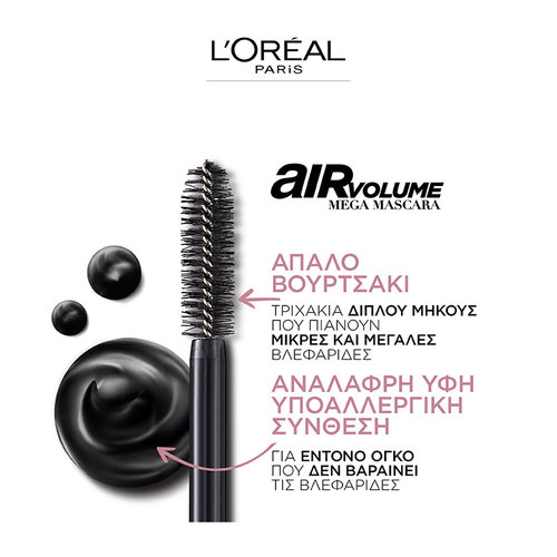 Air Volume Μega Mascara 9ml