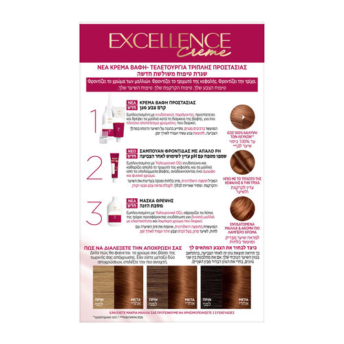 Excellence Creme 7.77  Σοκολατί Φωτεινό 48ml