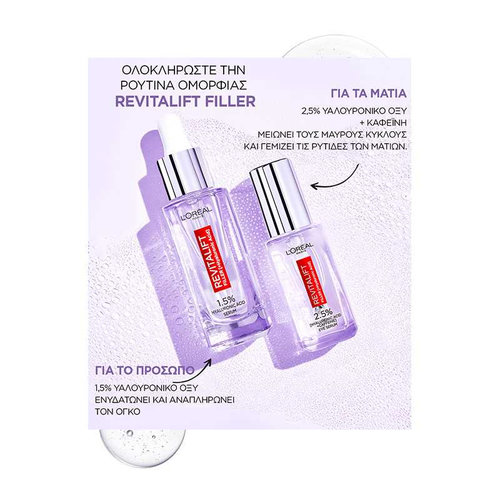 Revitalift Filler Ορός Ματιών 20ml