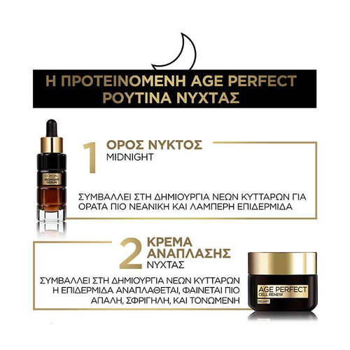 Age Perfect Κυτταρικη Αναπλαση Ορος Νυκτος Midnight 30ml