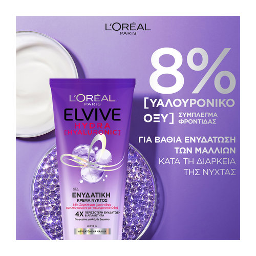 Hydra Hyaluronic Ενυδατικη Κρέμα Νυκτός Για Τα Μαλλιά 200ml