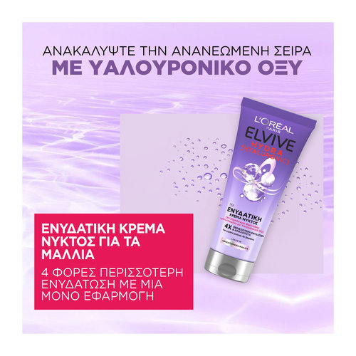 Hydra Hyaluronic Ενυδατικη Κρέμα Νυκτός Για Τα Μαλλιά 200ml