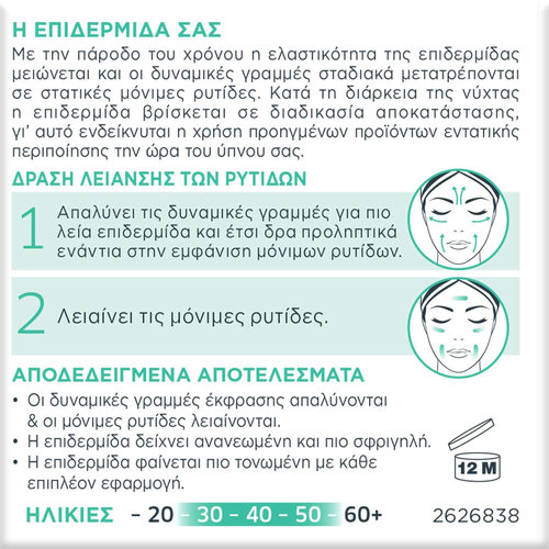 Aντιγηραντική Κρέμα Νύχτας Lift+ Botology 50ml