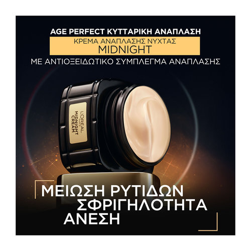 Age Perfect Κυτταρικη Αναπλαση Κρεμα Νυκτος Midnight 50ml