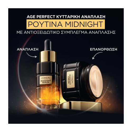 Age Perfect Κυτταρικη Αναπλαση Κρεμα Νυκτος Midnight 50ml