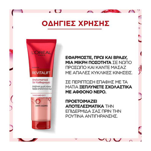 L’Oreal Paris Revitalift Απολεπιστικό Gel 150ml