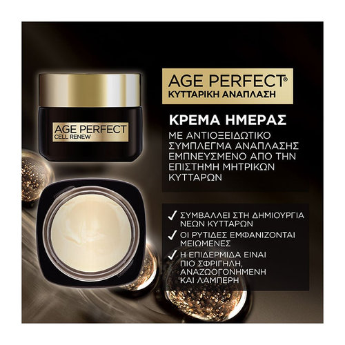 Age Perfect Κυτταρική Ανάπλαση Κρέμα Ημέρας 50ml