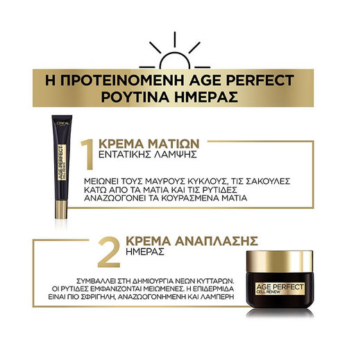 Age Perfect Κυτταρική Ανάπλαση Κρέμα Ημέρας 50ml