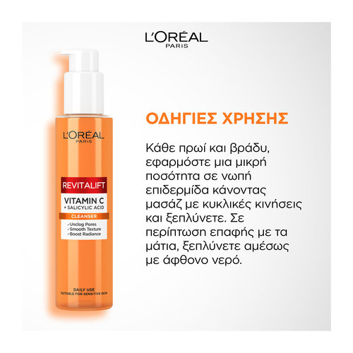 Revitalift Clinical Καθαριστικό Gel Με Βιταμίνη C 150ml