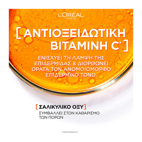 Revitalift Clinical Vitamin C Υφασμάτινη Μάσκα Λάμψης 26gr