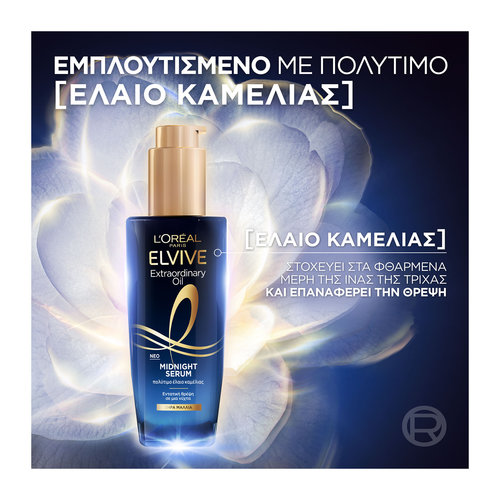 Extraordinary Oil Midnight Serum Για Ξηρά Μαλλιά 100ml