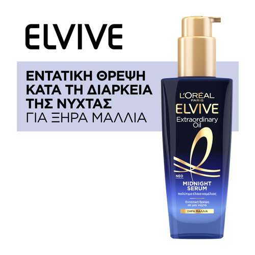 Extraordinary Oil Midnight Serum Για Ξηρά Μαλλιά 100ml