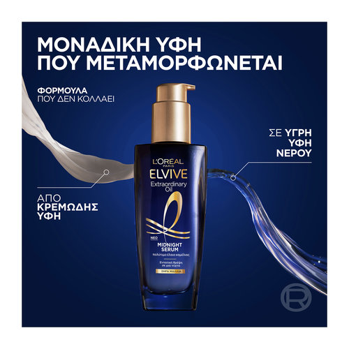 Extraordinary Oil Midnight Serum Για Ξηρά Μαλλιά 100ml