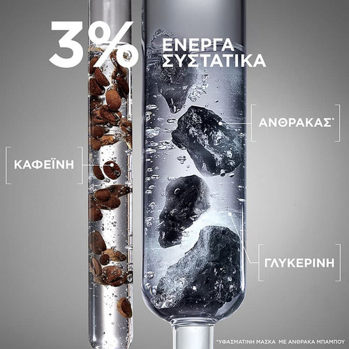 Μάσκα Ματιών Με Καφεΐνη Και Άνθρακα 5gr