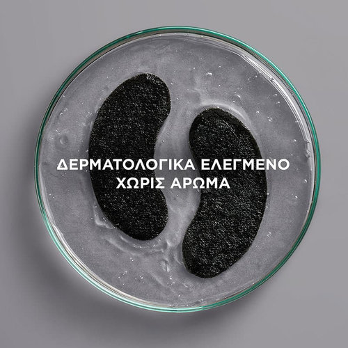 Μάσκα Ματιών Με Καφεΐνη Και Άνθρακα 5gr