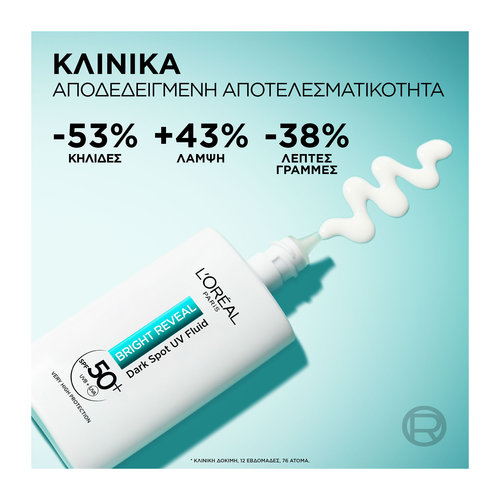 Bright Reveal Κρέμα Προστασίας Uv Με SPF50+ Kατά Των Σκούρων Kηλίδων 50ml