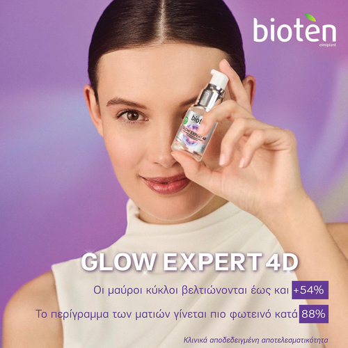 Glow Expert 4D Αντιρυτιδικός Ορός Ματιών 15ml